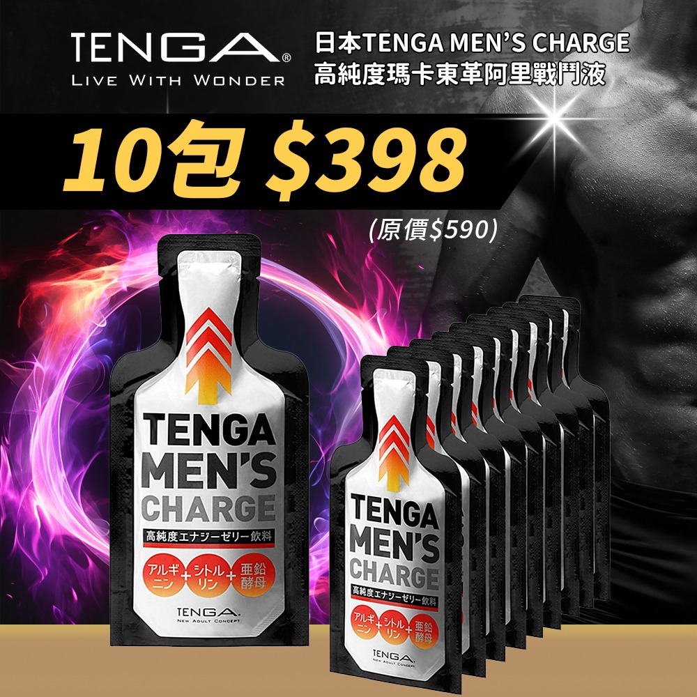 Tenga Charge 10包