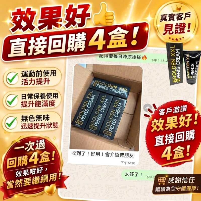 Cobeco XXL增大膏回購4盒