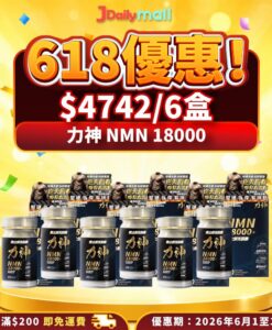【618優惠6盒$4742】力神 NMN 18000+ 男士逆天回春丸 | NMN+PQQ+白藜蘆醇+藍莓花青素 60粒