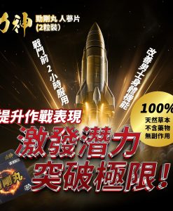 力神- 勁剛丸SR-9人參配方(快速提高能量100%天然草本堅挺持久激發慾望 ...