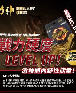 力神- 勁剛丸SR-9人參配方(快速提高能量100%天然草本堅挺持久激發 ...