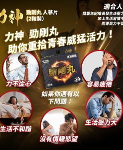 力神- 勁剛丸SR-9人參配方(快速提高能量100%天然草本堅挺持久激發慾望 ...