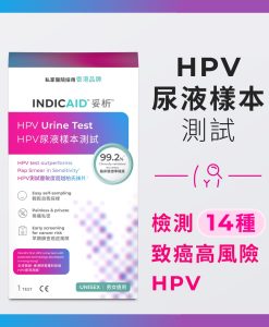 【男女可用】INDICAID™妥析™ HPV 尿液樣本測試連報告  - (一次性檢測 14 種可致癌高風險HPV病毒​​)