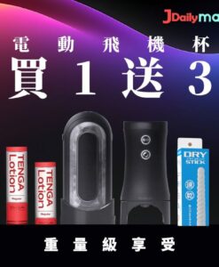 【買1送3】TENGA Flip 0 迴旋電動飛機杯（可重用）-送Tenga Hole Lotion 潤滑液2支 ＋SSI速乾珪藻土吸濕棒（螺旋型）