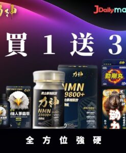 【買1送3】力神 – NMN 19800+ 男士逆天回春丸 (60粒)(黑瑪卡+淫羊藿配方) 送 力神勁剛丸＋力神勁力飲＋力神蟲草人蔘Cs4