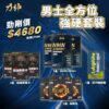 全方位強硬10件優惠|力神 NMN 19800+ 男士配方 3盒 + 勁強50倍濃縮黑瑪卡 3盒 + 勁剛丸 SR9 3盒 ＋ 勁力精胺酸 1盒2