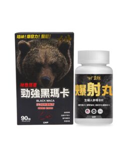 【1＋1優惠】力神黑瑪卡 50倍濃縮配方(90粒)＋ 爆射丸生蠔人參瑪卡片（60粒）各一
