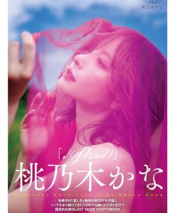 桃乃木香奈（桃乃木かな）引退 寫真集 《.(period)》
