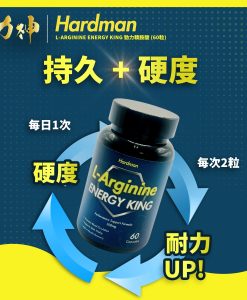 【3盒更優惠】力神 - 勁力精胺酸（60粒） – 男士必備 持久 增硬 充血 男士機能 激發慾望