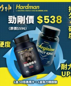 【持久+硬度】力神 - 勁強秘魯黑瑪卡50倍濃縮配方(90粒） + 力神 - 勁力精胺酸（60粒）（各一）
