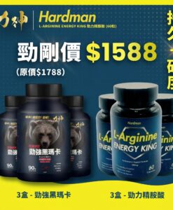 【持久+硬度】力神 - 勁強秘魯黑瑪卡50倍濃縮配方(90粒） + 力神 - 勁力精胺酸（60粒）（各三）