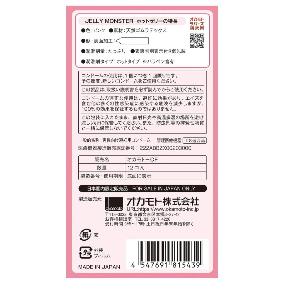 岡本 Jelly Monster 熱感果凍乳膠安全套 12片裝 (日版)-2