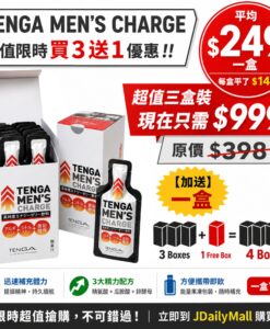 【限時買三送一優惠】日本Tenga Men’s Charge瑪卡東革阿里能量啫喱戰鬥液（10件裝）