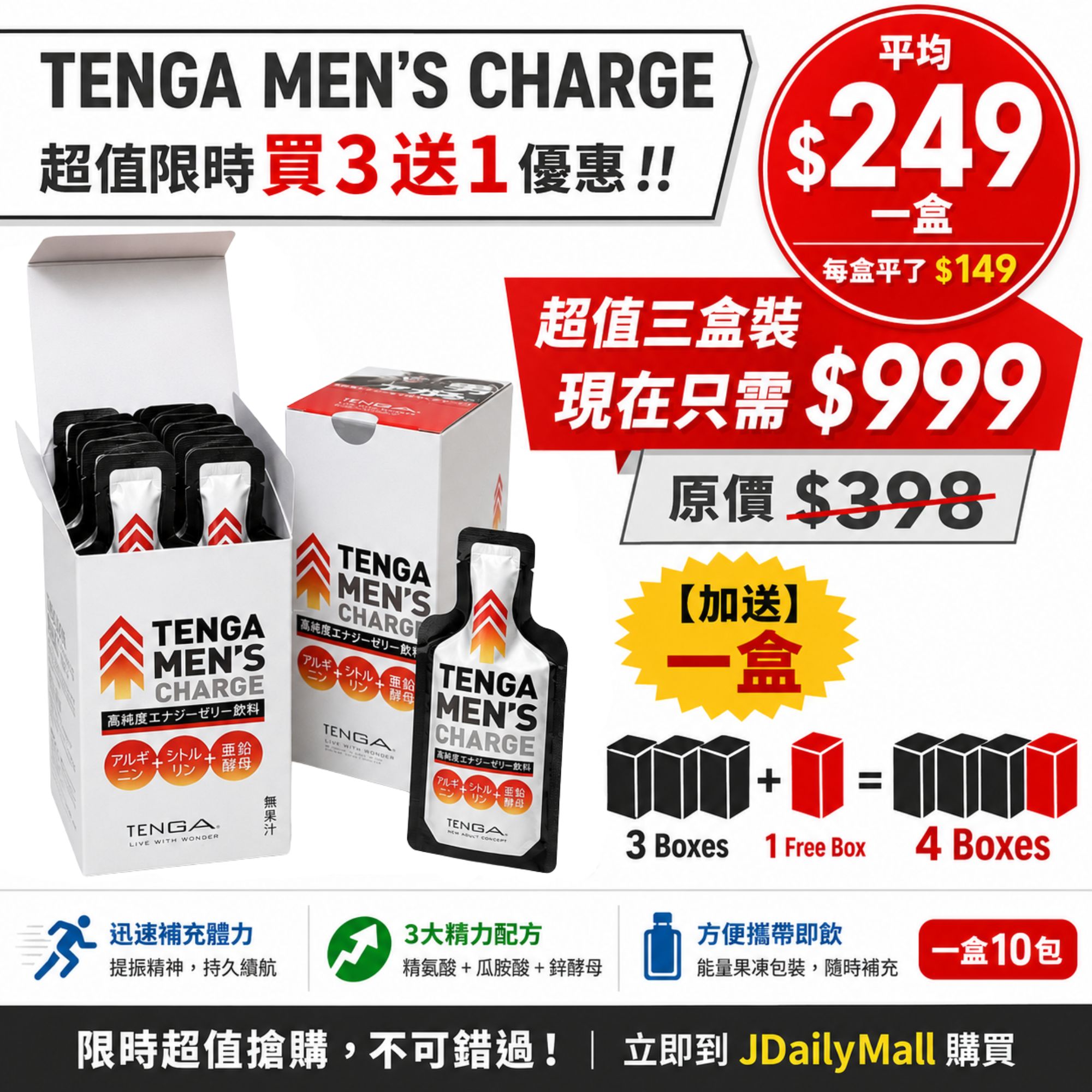 日本Tenga Men’s Charge優惠