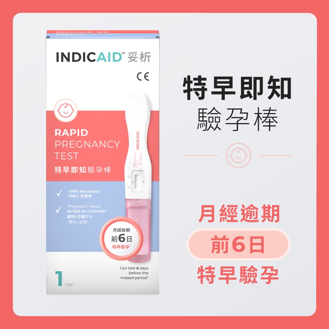 INDICAID™妥析™ 特早即知驗孕棒1