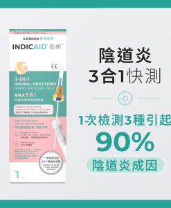 INDICAID™妥析™ 陰道炎3合1快速抗原檢測試劑盒