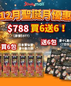 【買6送6包凄十L動力丸7日份】日本寶仙堂－凄十 MAX ENERGY 動力飲品 6枝