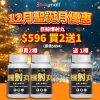 【最後優惠買2送1】巨鯨 - 爆射丸生蠔人參瑪卡片（60粒）環保樽裝 買2送1