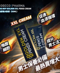 【最後4枝】荷蘭Cobeco Big Boy Golden XXL 男士活力修護霜(50ml)(外盒輕微損毁產品完整)