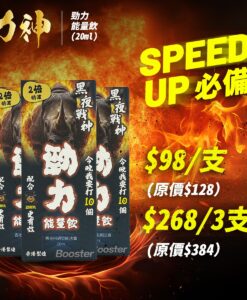 【3支優惠】力神 – 勁力飲 兩倍特濃能量飲 (20ml) | 黑瑪卡 + SR-9人蔘 | 硬度、耐力、持久力UP