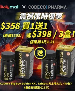 【最後少量！$358/2盒】買1送1 - 荷蘭Cobeco BigBoy Golden XXL Tablets 男士增大丸（45粒）（最佳有效期2027年）
