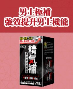 【最後3盒】華人藥業 - 扶正氣精氣補 (48粒)(到期日：28年9月)