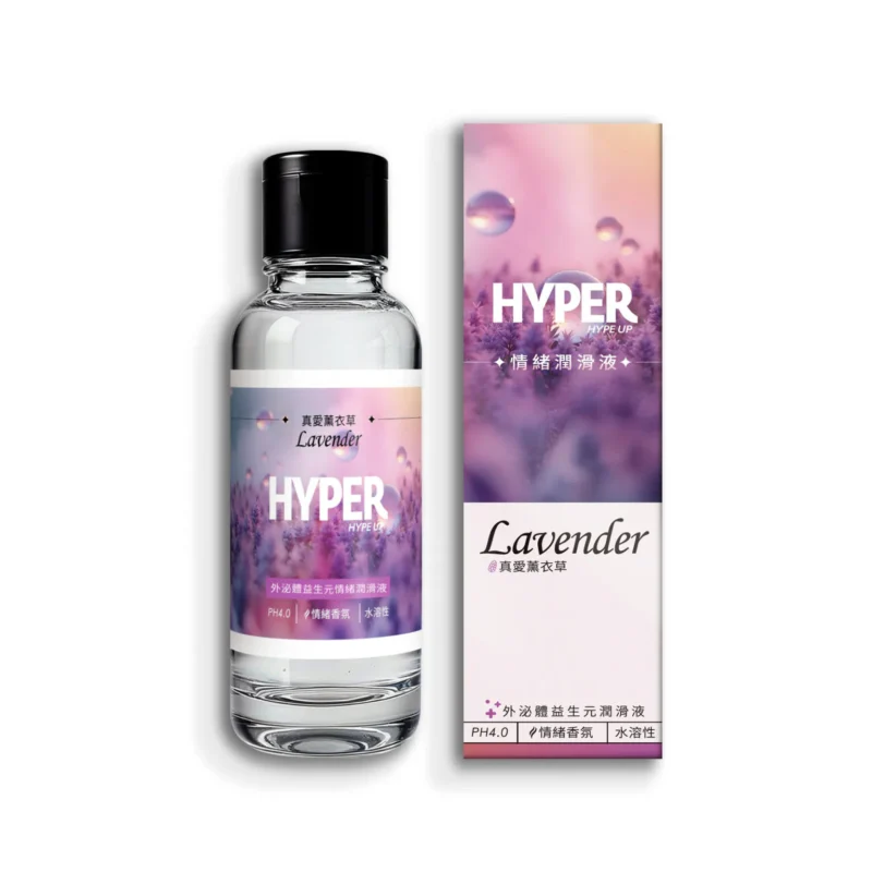 HYPER 胞外體益生元情緒潤滑液 真愛薰衣草