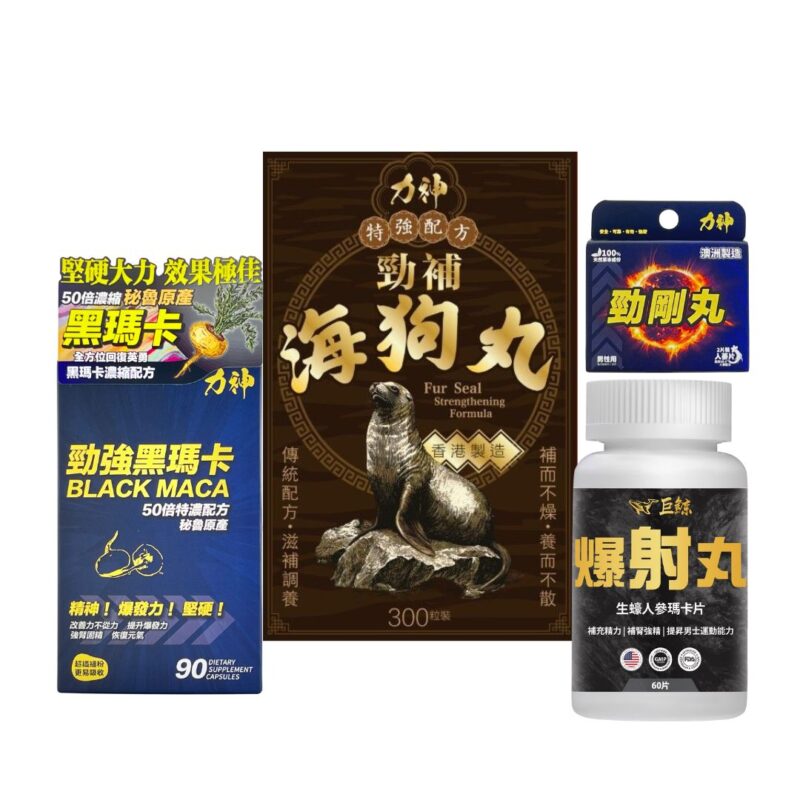 【睪固酮提升組合】力神 勁強秘魯黑瑪卡50倍濃縮配方+ 力神 勁補海狗丸（特強配方）+ 巨鯨 爆射丸生蠔人參瑪卡片 加送 力神 勁剛丸 SR-9人參配方(四款產品各一)