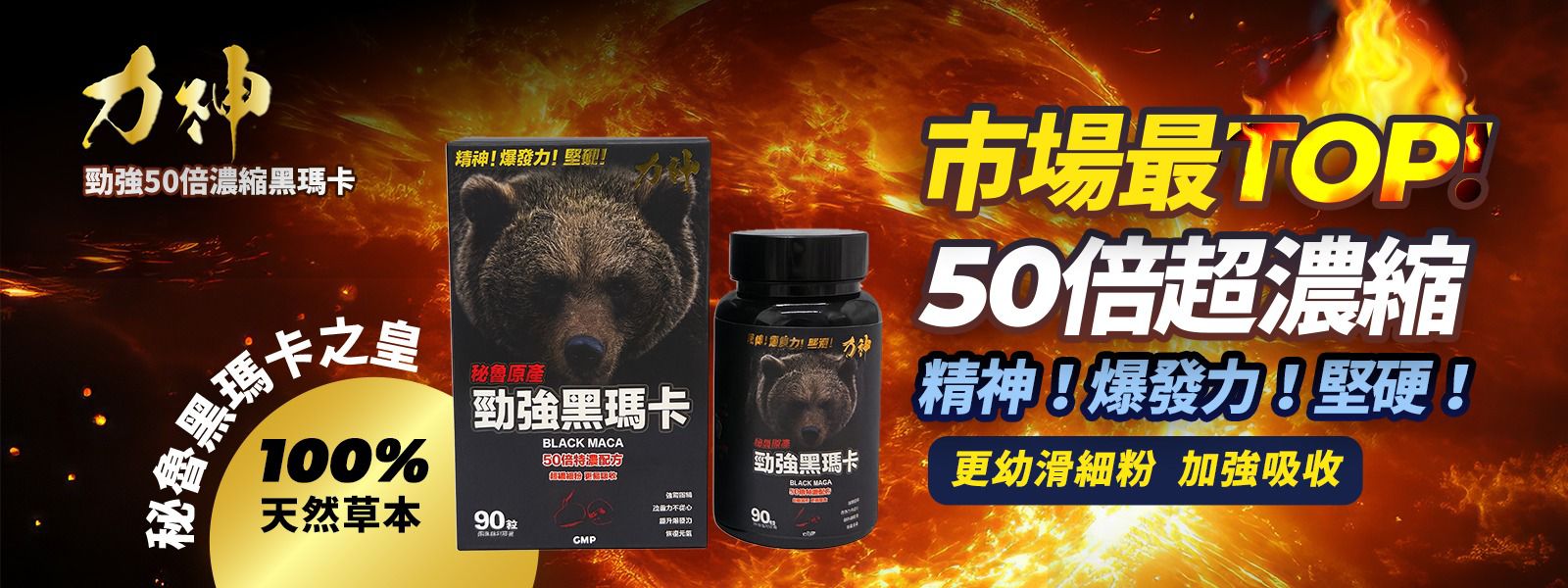 力神50倍濃縮黑瑪卡香港市場TPO