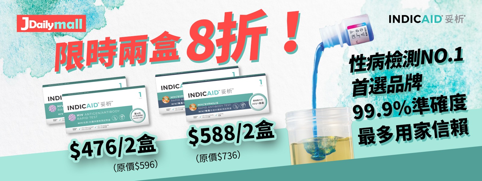 INDICAID 妥析性病快速測試套裝優惠 - HIV、梅毒、HPV 居家檢測 8 折起