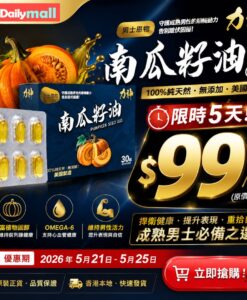 【限時5天$99/盒】力神 南瓜籽油  (30粒) 100%天然