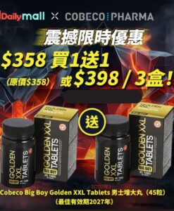 【$358/2盒 或$398/3盒！】荷蘭Cobeco BigBoy Golden XXL Tablets 男士活力修護丸（45粒)