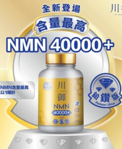 川御 NMN 40000+ 鉑鑽版(82粒)｜細胞能量管理｜身體機能平衡