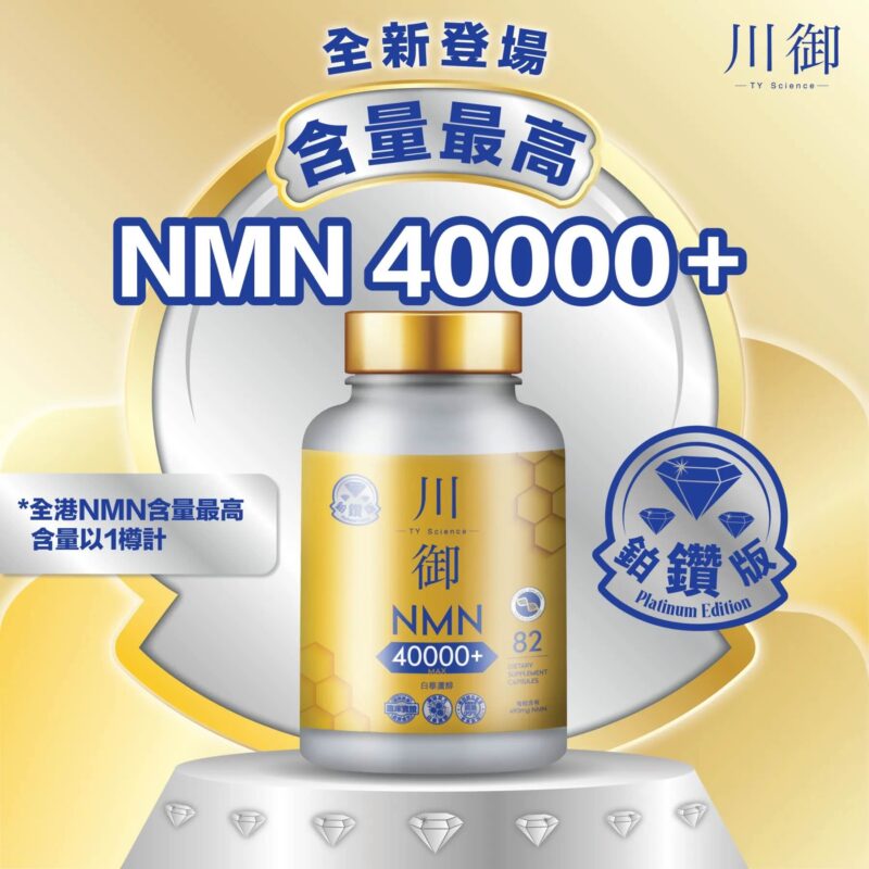 川御 NMN 40000+ 鉑鑽版(82粒)｜細胞能量管理｜身體機能平衡