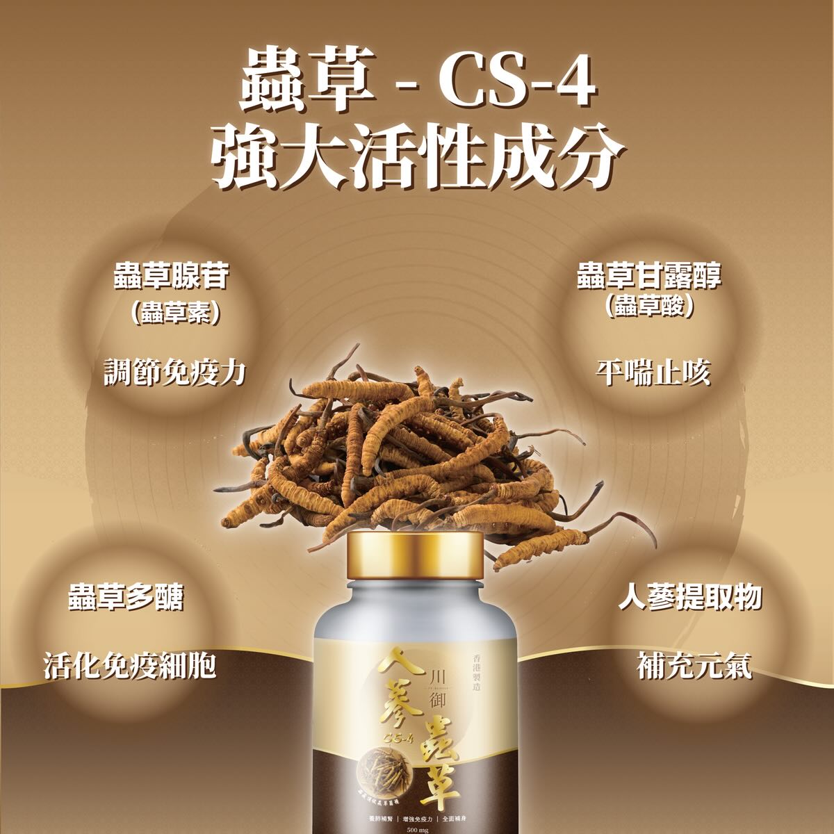 川御 人參蟲草 Cs-4 2