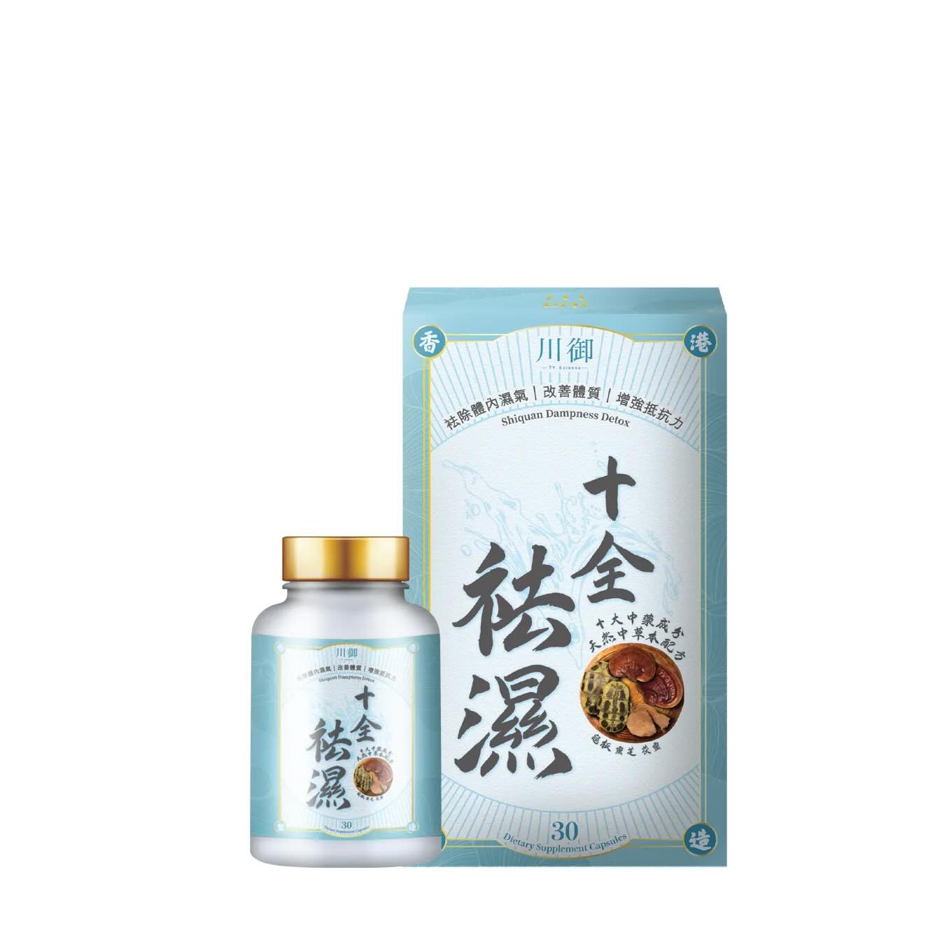 川御 十全祛濕4