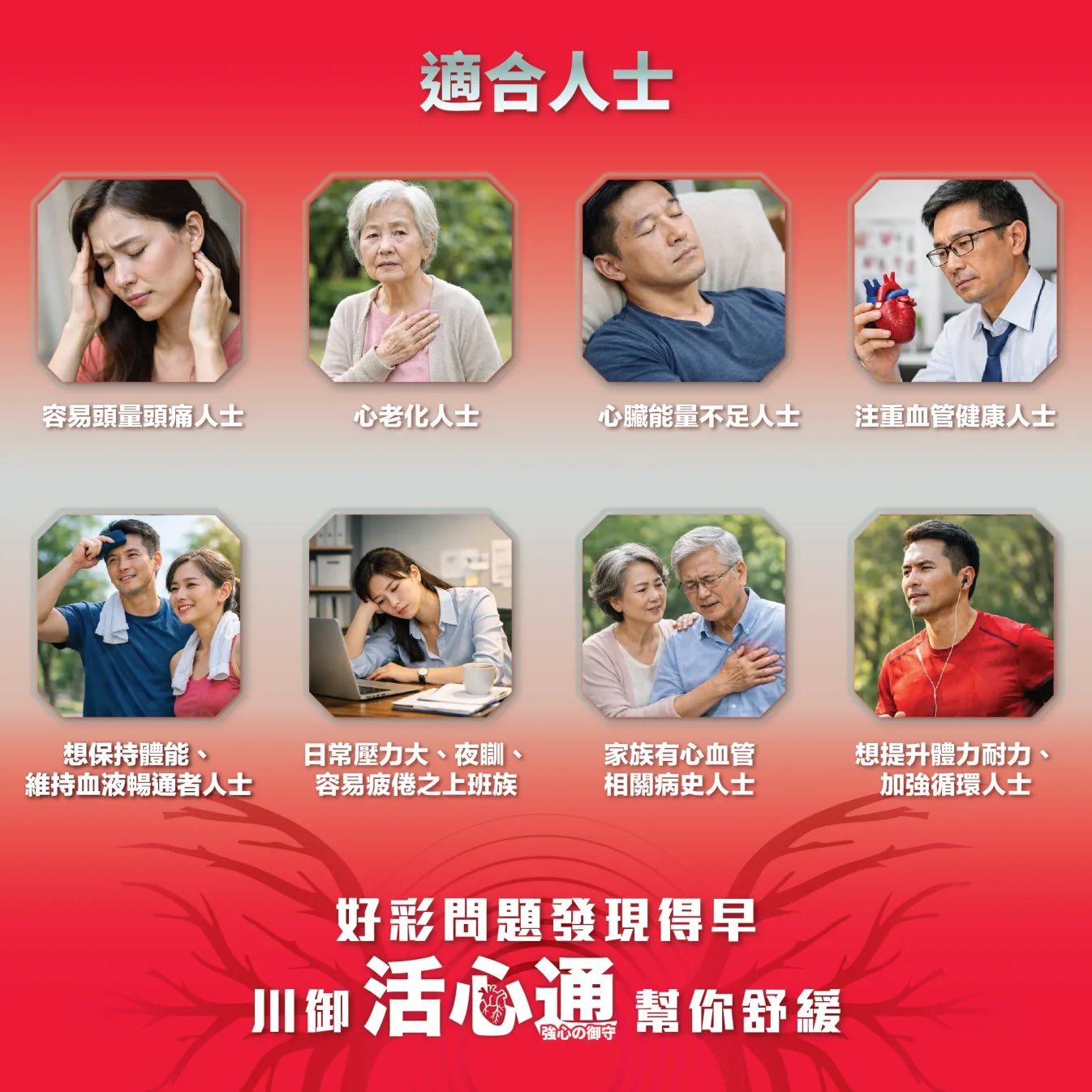 川御 活心通 3
