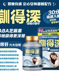 川御 瞓得深 (60粒)｜舒眠修復配方｜夜間元氣充電專家