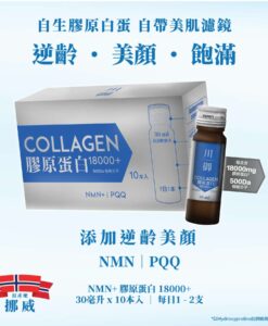 川御 膠原蛋白 NMN18000+(10支裝)｜歲月管理｜提彈保養
