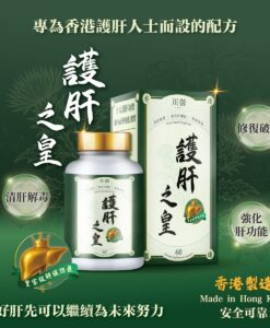川御 護肝之皇(60粒)｜護肝配方｜元氣續航