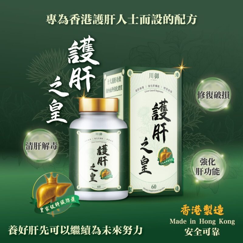 川御 護肝之皇(60粒)｜護肝配方｜元氣續航