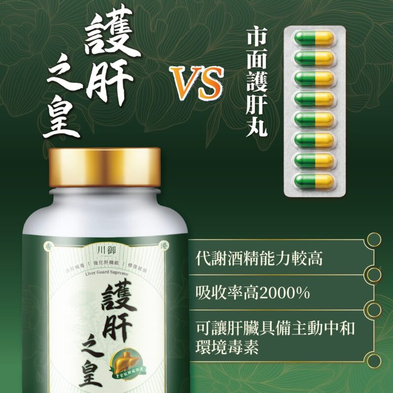川御 護肝之皇 產品特點