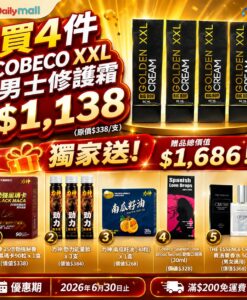 【買4件送價值$1686禮品！】荷蘭Cobeco Big Boy Golden  男士活力修護霜（50ml）4件$1138 再加送價值$1686禮品