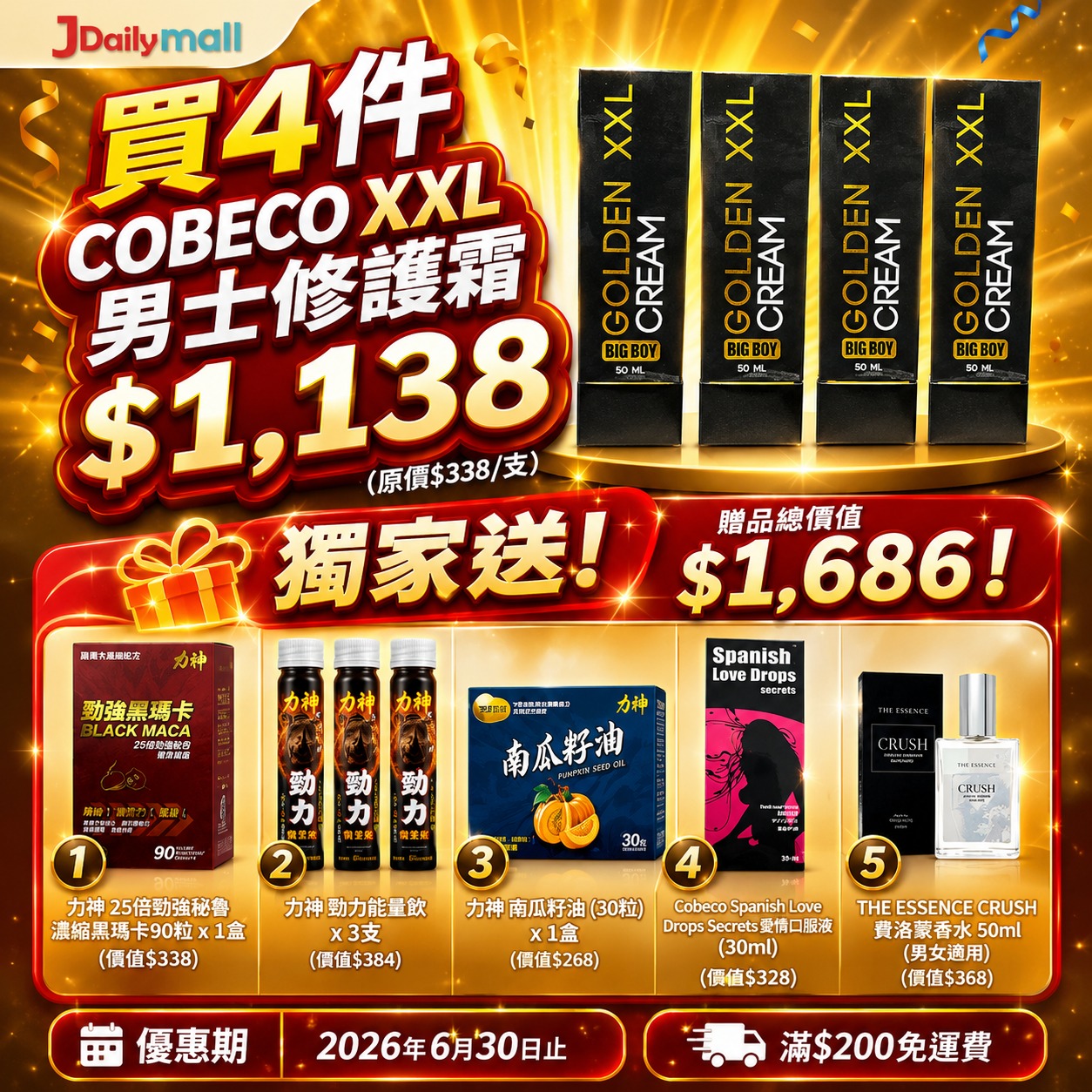 4件 XXL Cream 送1686