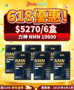 【618優惠6盒$5276】力神 NMN 19800+ 男士逆天回春丸 | 黑瑪卡+淫羊藿配方 60粒 香港製造