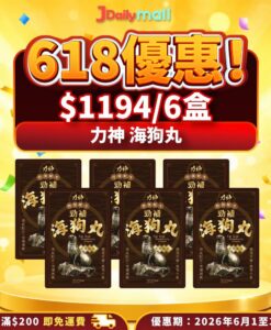 【618優惠6盒$1194】力神勁補海狗丸 6盒優惠裝｜特強配方  香港製造