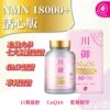 川御 NMN18000+ 活心版 (60粒)｜御心防護配方｜核心循環保養
