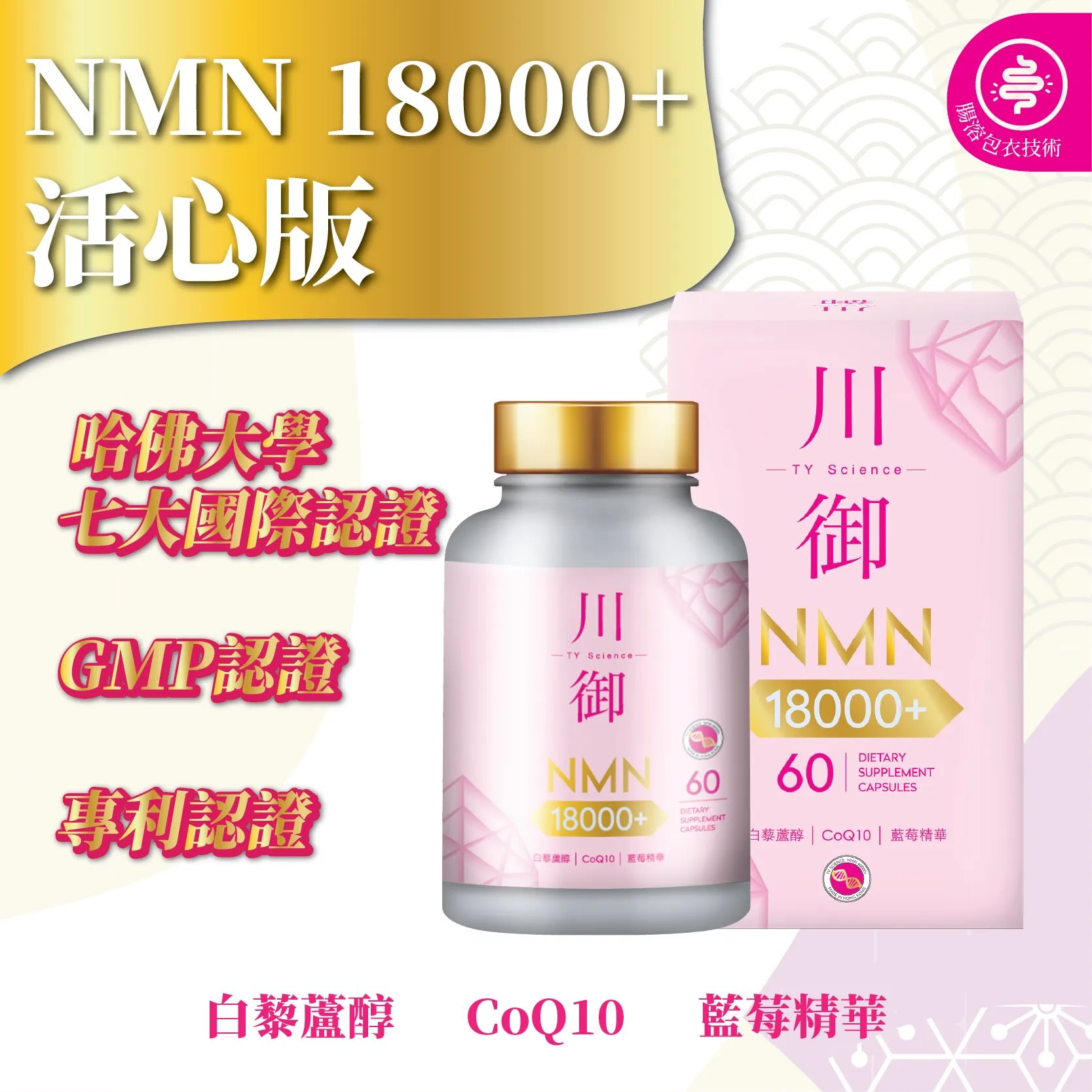 川御 NMN18000+ 活心版1