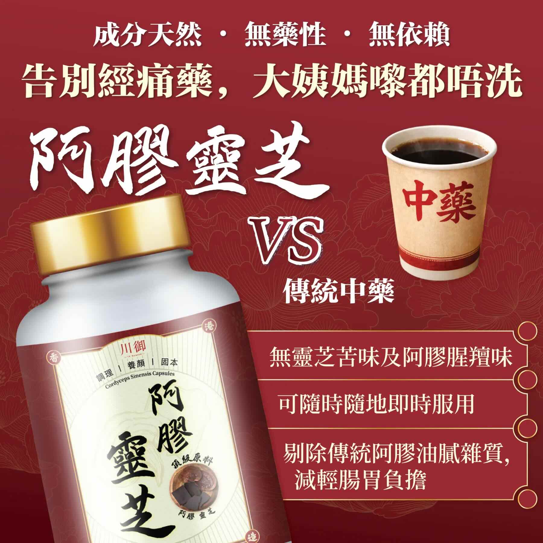 川御 阿膠靈芝2