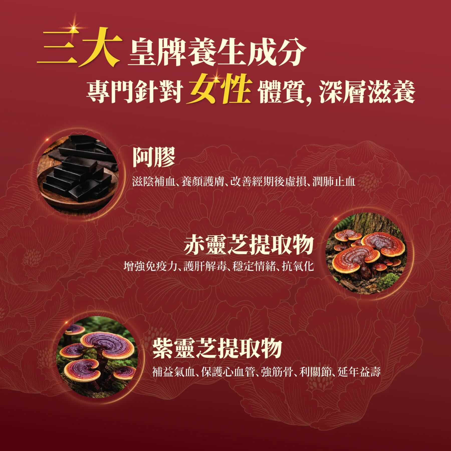 川御 阿膠靈芝3